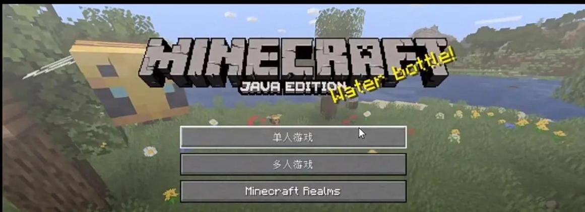 我的世界java生存改创造