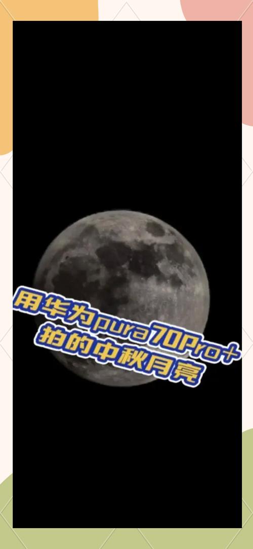 如何用手机拍望远镜里的月亮