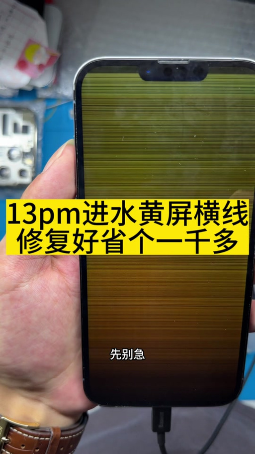 手机屏幕出现很多横线