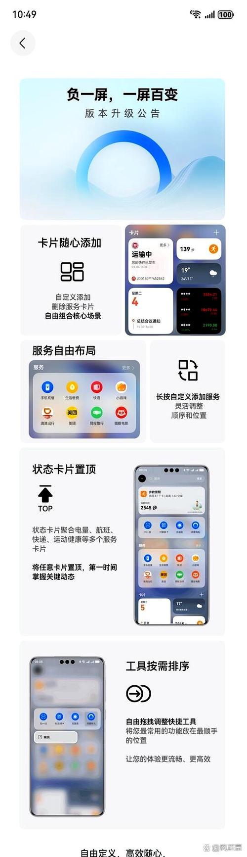 华为负一屏怎么显示卡片