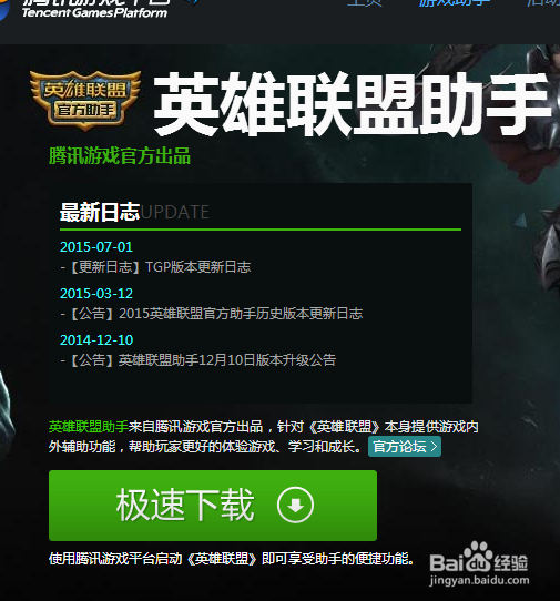 英雄联盟TGP助手