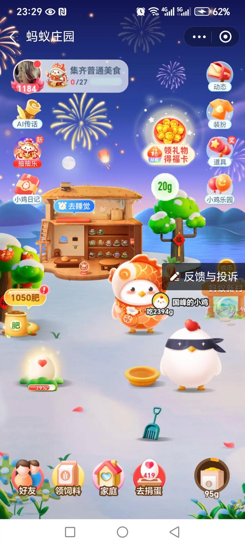 支付宝养鸡在哪里