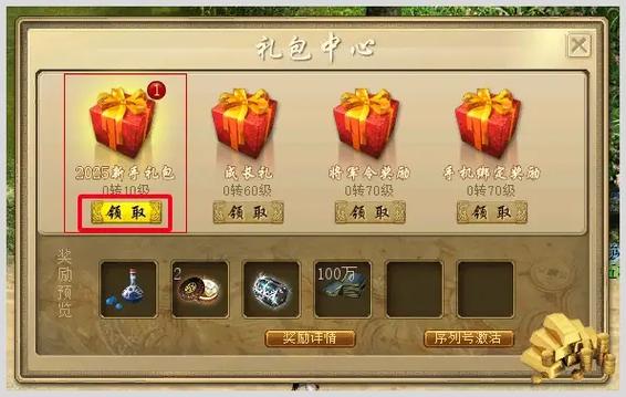 大话西游2竞技畅玩礼包