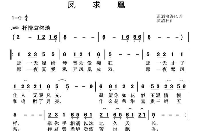 凤求凰原文