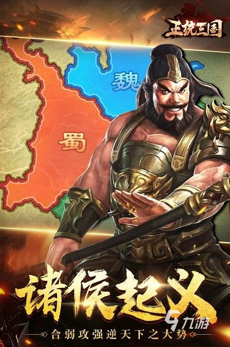 三国带兵打仗的游戏手游