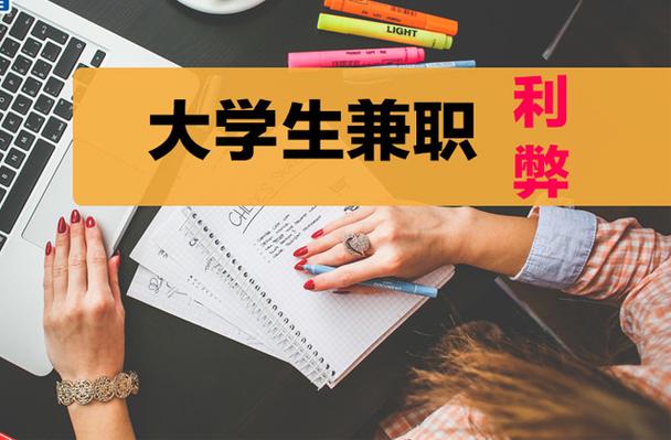 大学生在校兼职的好处