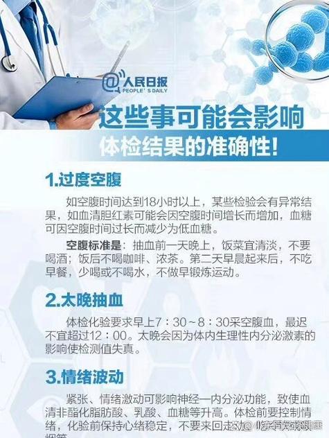 体检须知 注意事项版本