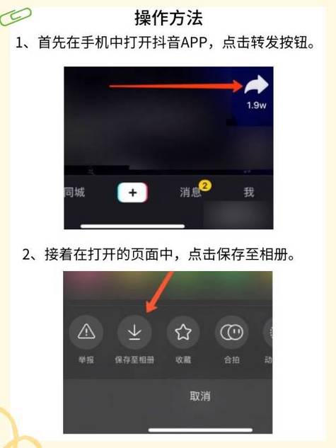抖音视频如何发到微信朋友圈