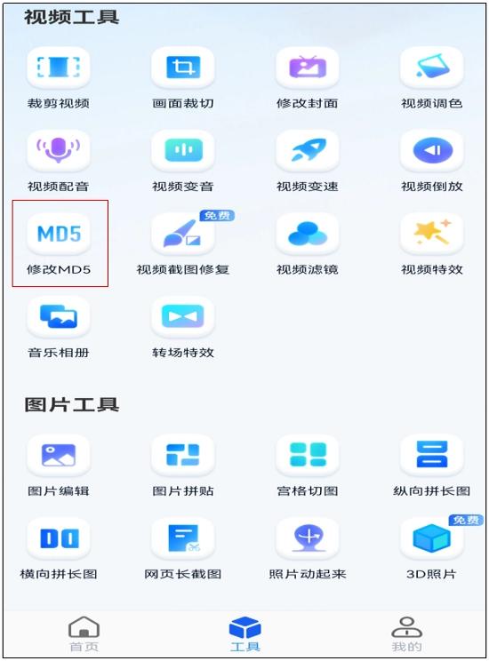 免费md5修改工具安卓版