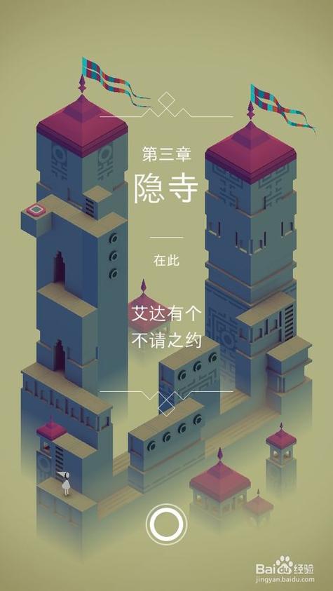 纪念碑谷通关攻略