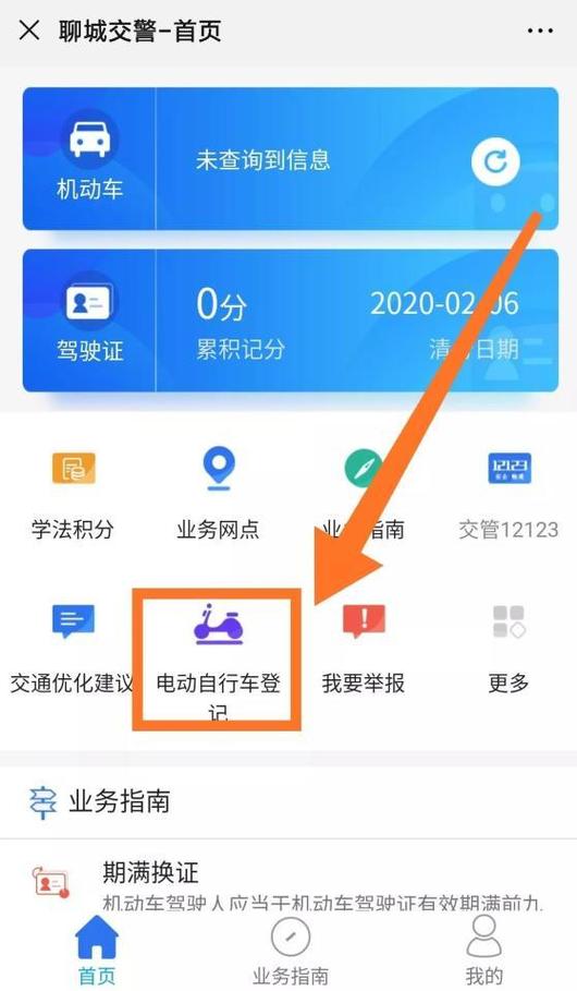 怎么查自己名下有没有电动车牌照