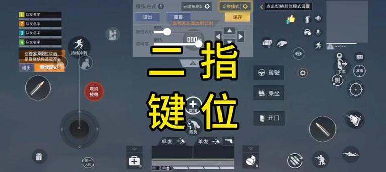 和平精英最强二指键位