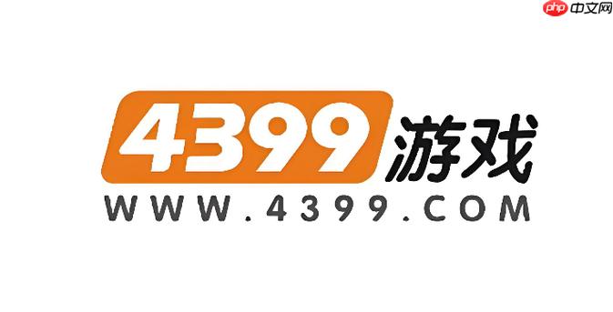 4399网站点开即玩