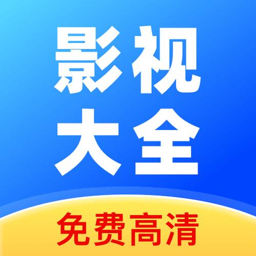 2019影视大全高清免费版