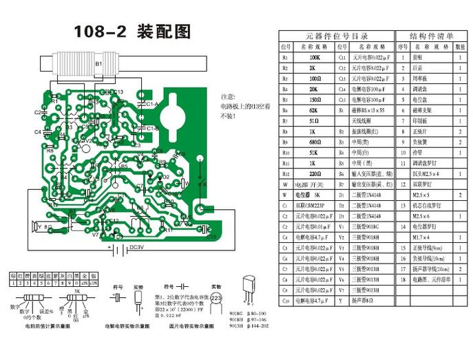 radiwow108收音机拆解