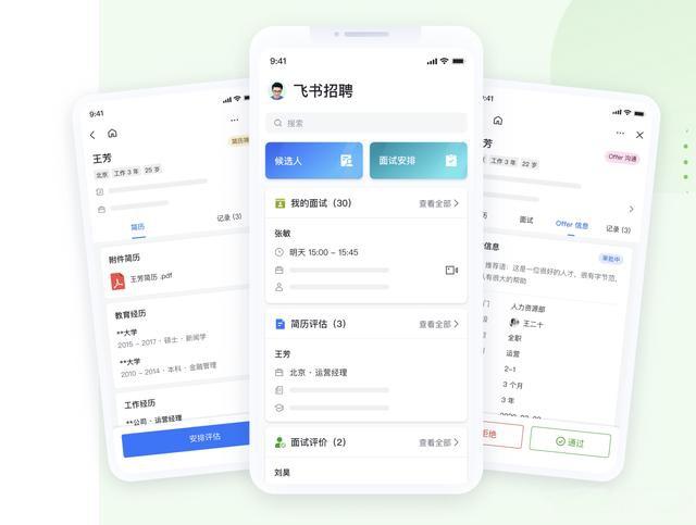 飞书招聘的岗位