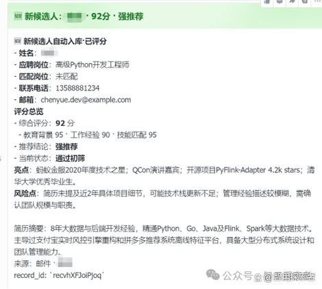 飞书招聘的岗位截图2