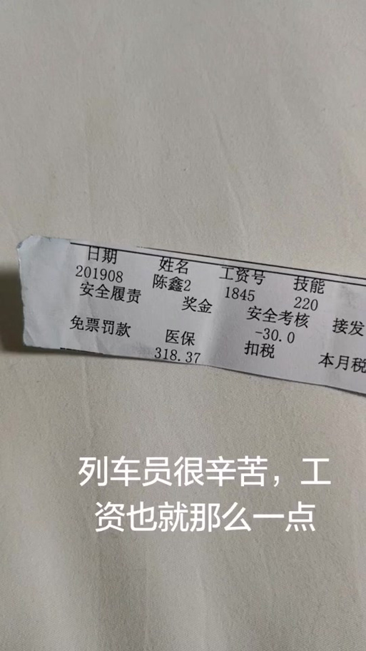 2020铁路职工工资收入