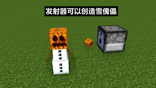 我的世界雪傀儡防御炮