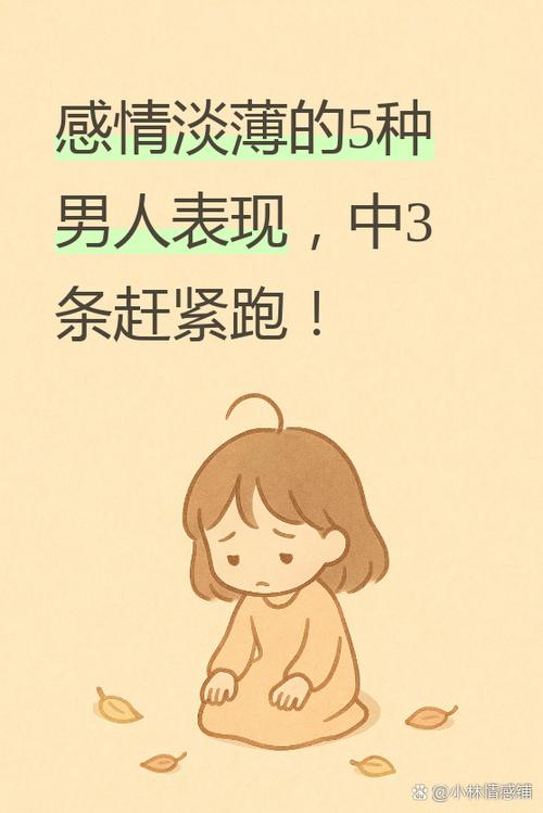 情感淡薄的人特征