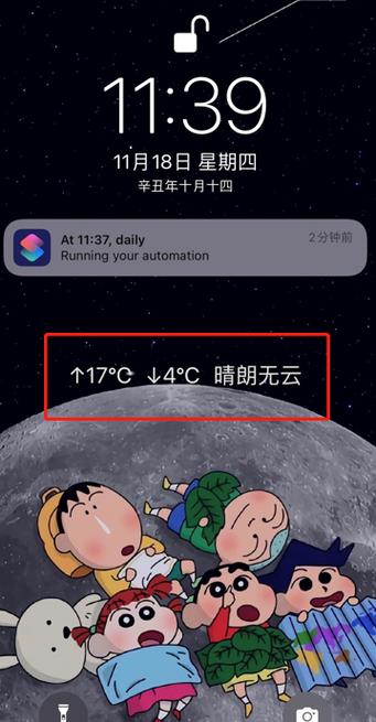 怎么设置锁屏天气预报截图3