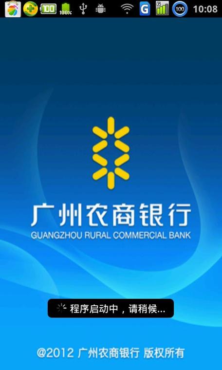广州农商银行手机银行