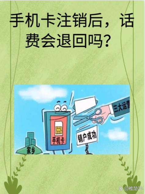 话费欠多少才会注销