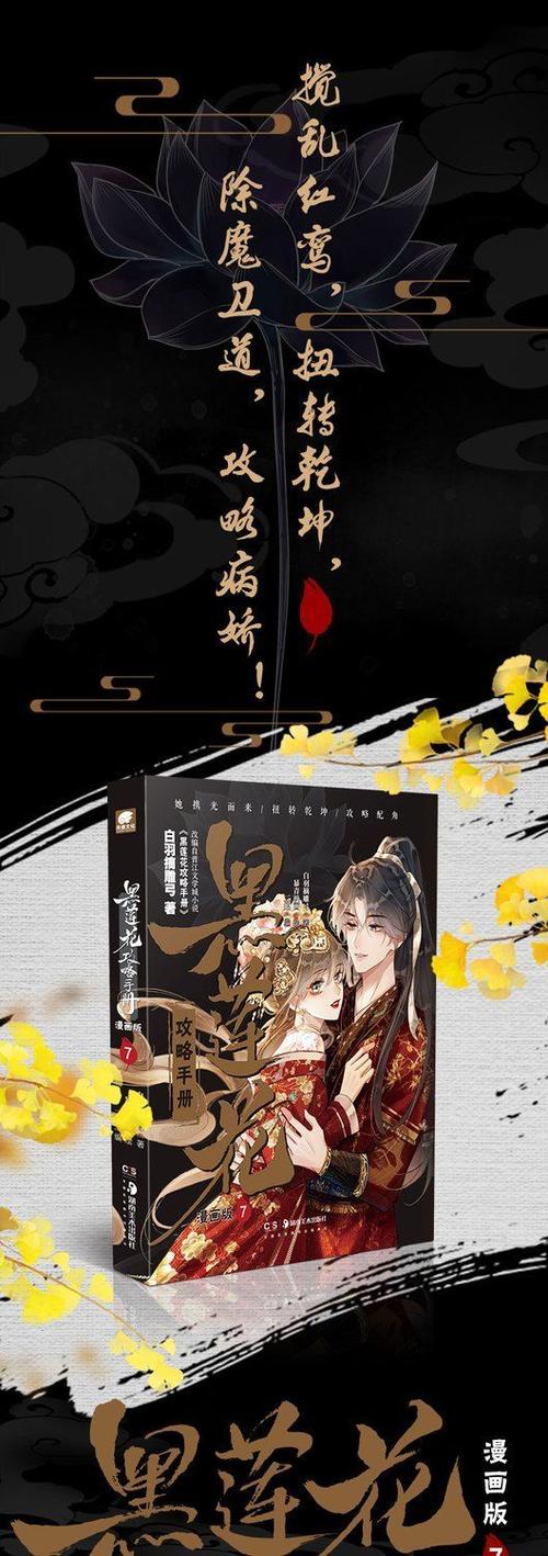黑莲花攻略手册实体书