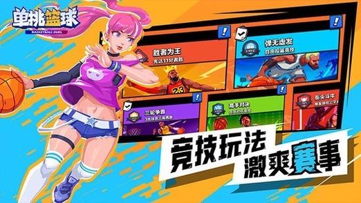 单挑篮球2026破解版