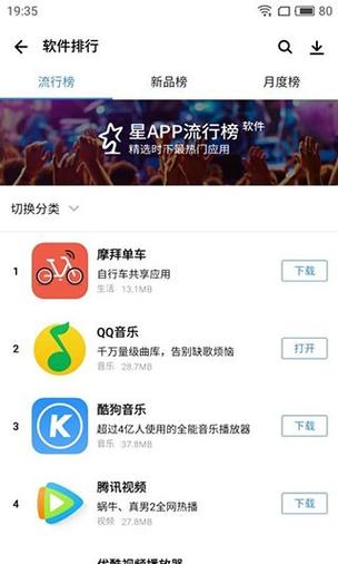 能下载软件的软件截图2