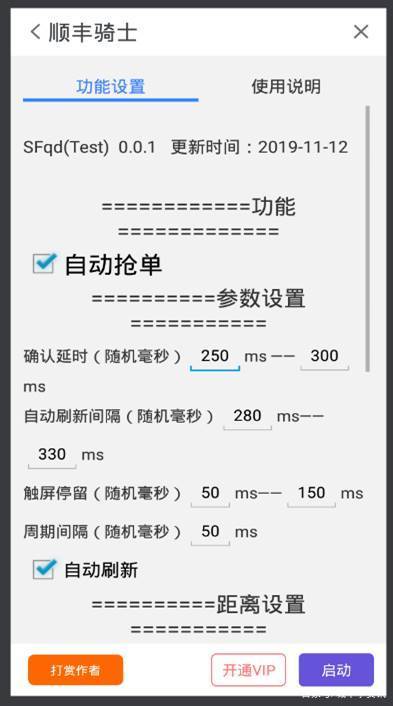 顺丰骑士抢单技巧