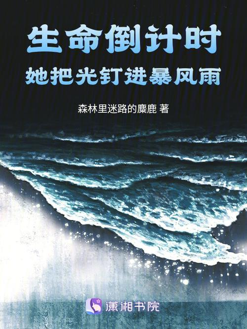 暴风雨在线阅读截图3