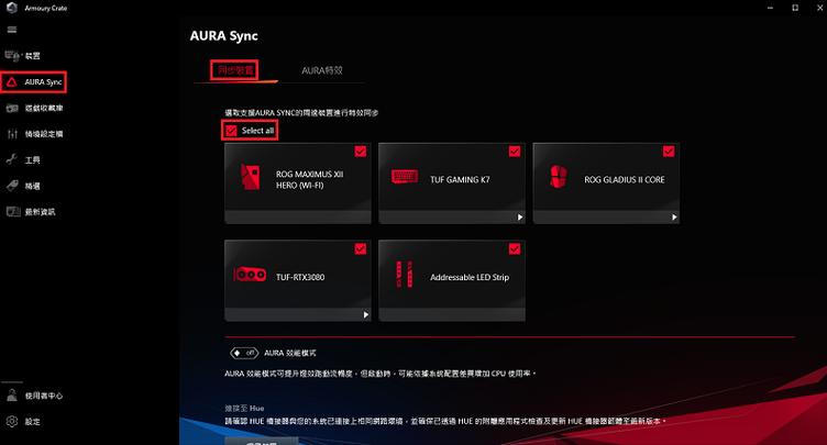 华硕主板rgb灯效怎么设置