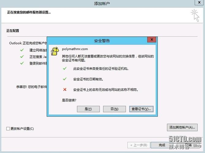 outlook弹出安全警告证书