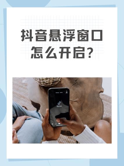 抖音的悬浮控制中心在哪
