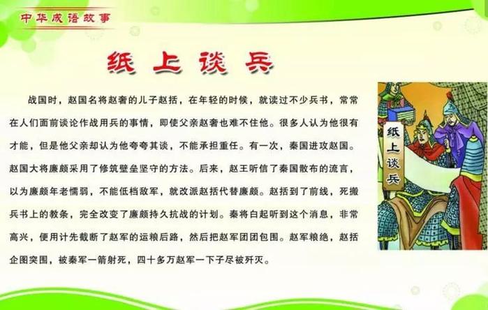 纸上谈兵的来源故事