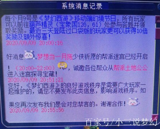 梦幻手游怎么查禁言