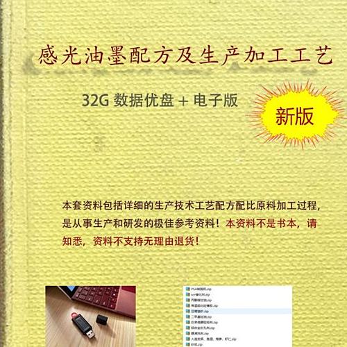 墨水生产工艺及配方
