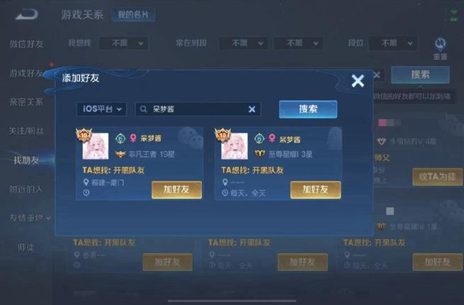 王者荣耀跨系统加好友