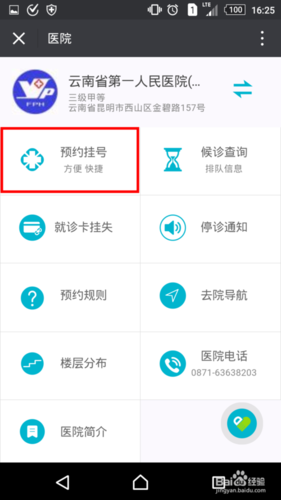 怎样关注滇医通公众号