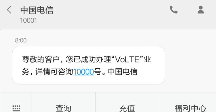 电信未注册上volte无法通话