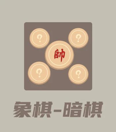 象棋暗棋大小顺序