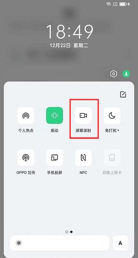 oppo手机如何打开录屏模式截图3