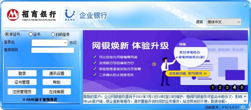 招商个人网银专业版下载