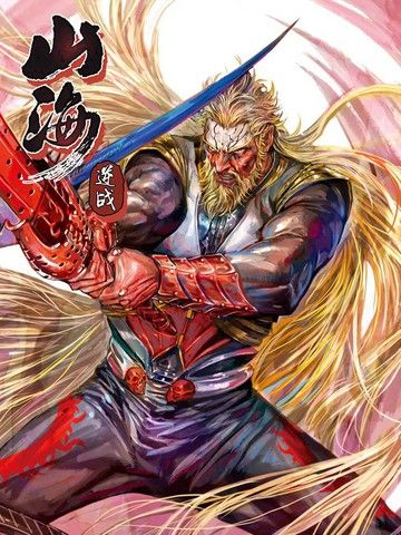山海逆战漫画免费