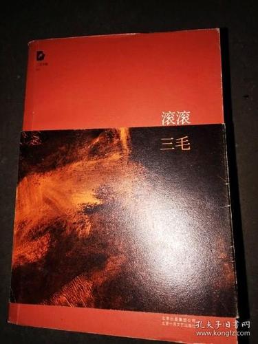 滚滚红尘原著作者