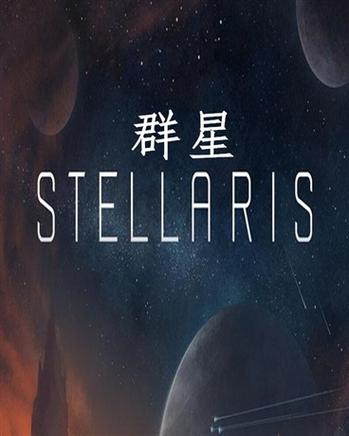 群星同人小说