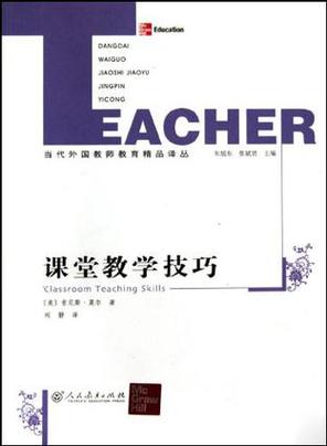 教学技巧有哪些