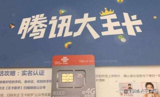 大王卡卡顿