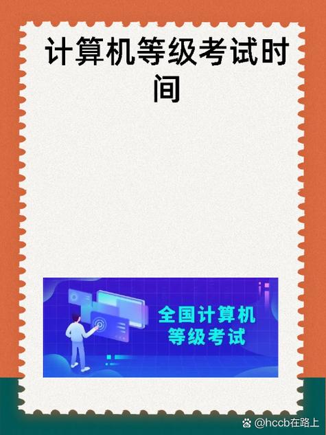 计算机一级几月份报名截图3